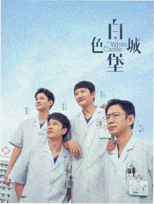 长夜灯火 都市情感剧海报